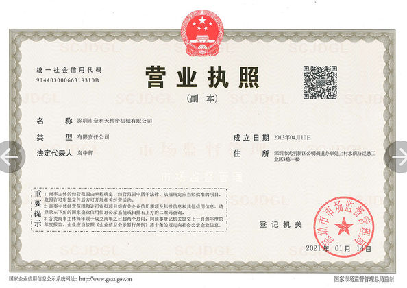 Cina Shenzhen Jinlitian Precision Machinery Co., Ltd. Sertifikasi